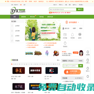 上游戲服務網|3YX交易平臺|買游戲幣|賣游戲幣|代練|點卡充值|國內安全的游戲服務平臺