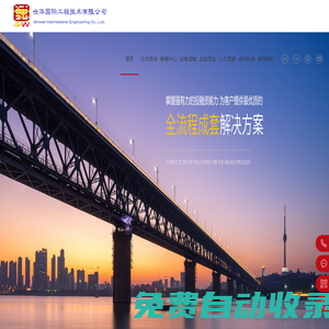 世華國(guó)際工程技術(shù)有限公司