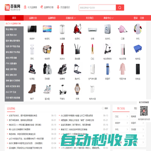 百強排行網-中立的十大品牌排行榜及全網名牌特價查詢平臺
