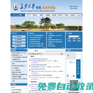 長安大學學報（自然科學版）