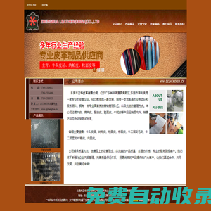 東莞牛皮批發(fā)，東莞皮革生產(chǎn)廠家|中國(guó)皮革生產(chǎn)廠家| 東莞正華皮革