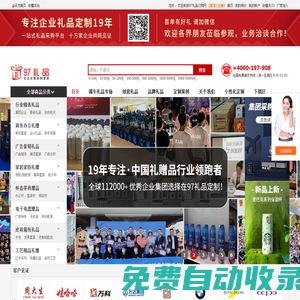 97禮品網(wǎng)_活動禮品定制_商務禮品定制_企業(yè)禮品采購網(wǎng)_一站式平臺