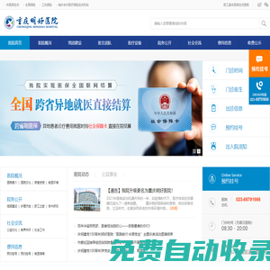 重慶明好醫(yī)院有限責(zé)任公司