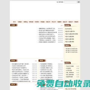 忻州師范學院歷史系