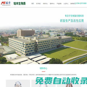 東莞市銘豐生物質科技有限公司