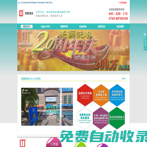 亮麗清洗|亮麗洗衣加盟|佛山干洗|惠州洗衣店|干洗店加盟條件|亮麗洗衣官方網站
