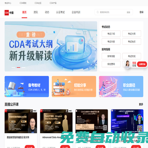 CDA數據分析師—連接數據時代的企業與人