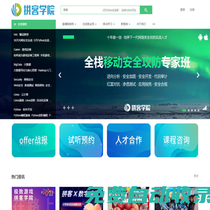 拼客學院 - AI時代 · 新IT職業(yè)教育領跑者