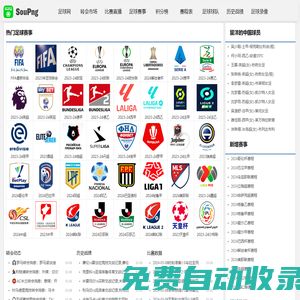 搜坪足球網(wǎng)-今晚足球比賽,足球年薪查詢,FIFA排名,足球賽事