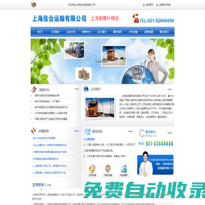 上海到喀什運輸、上海到喀什物流、上海到喀什貨運、上海到喀什大件運輸公司-上海佳合運輸有限公司輻射新疆