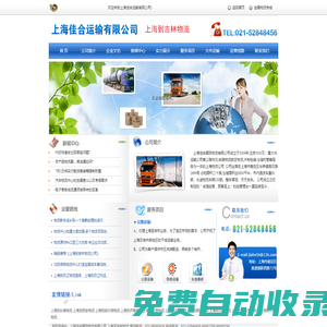 上海至吉林物流專線、上海至吉林貨運專線、上海到吉林貨運|100%精品專線大全