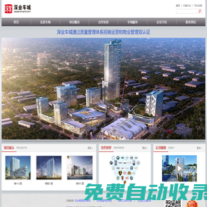 深圳市深業(yè)車城有限公司