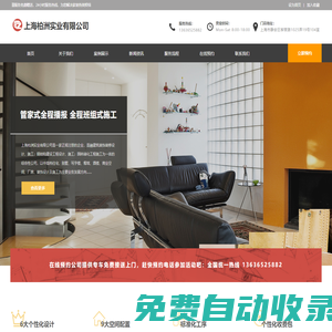 上海柏洲實業有限公司 - 室內裝修_別墅裝修一站式服務平臺