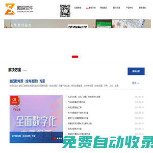助稅軟件-助力金稅四期數電票發展