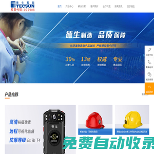 智能安全帽|智能頭盔|執法儀|記錄儀|德生工作記錄儀|記錄儀廠家|電力巡檢記錄儀|工作記錄儀|視音頻記錄儀_廣州德生智能信息技術有限公司