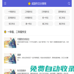 成語作文分享網-小學生作文、初中作文、高中作文分享閱讀
