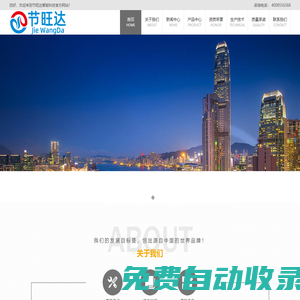 節(jié)旺達智能科技 - 激情點燃夢想，夢想成就未來