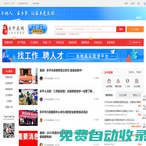 樂平在線-樂平招聘找工作、找房子、找對象，樂平綜合生活信息門戶！
