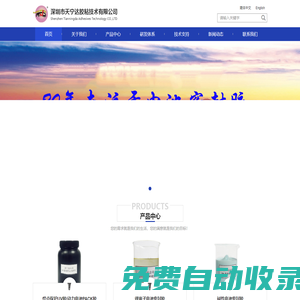 深圳市天寧達(dá)膠粘技術(shù)有限公司