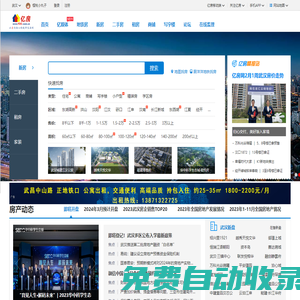 武漢房地產(chǎn)門戶-武漢樓盤信息-武漢房?jī)r(jià)信息-億房網(wǎng)