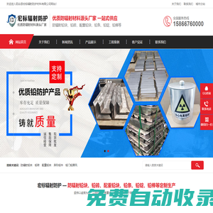 專業(yè)生產(chǎn)鉛塊、鉛磚、配重鉛塊、鉛條、鉛錠、鉛棒等防輻射產(chǎn)品廠家直銷-陽(yáng)谷縣宏標(biāo)輻射防護(hù)材料有限公司