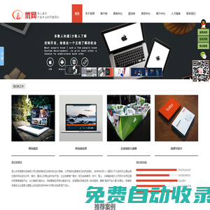 昆山優(yōu)網信息科技有限公司，昆山網頁設計，昆山網站建設