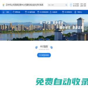漢中市公共資源交易中心代理機(jī)構(gòu)比選與評(píng)價(jià)系統(tǒng)