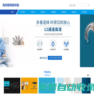 高安助聽器_高安助聽器公司_高安助聽器驗(yàn)配-高安市愛耳聽力醫(yī)療器械商店