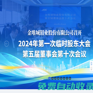 金堆城鉬業(yè)股份有限公司,Jinduicheng Molybdenum Co.,LTD