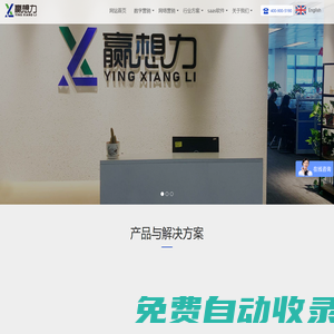 數(shù)字營(yíng)銷，網(wǎng)絡(luò)營(yíng)銷 ，精準(zhǔn)獲客，saas營(yíng)銷軟件，南京贏想力信息技術(shù)有限公司