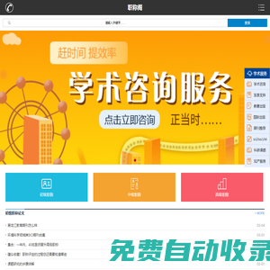 職稱論文發表全攻略-職稱閣手機版