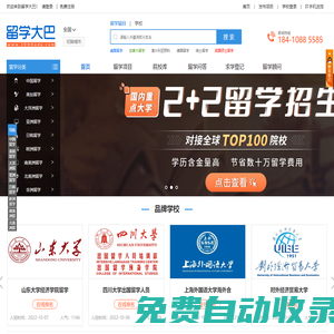 中外留學(xué)項(xiàng)目信息服務(wù)平臺(tái)-留學(xué)大巴
