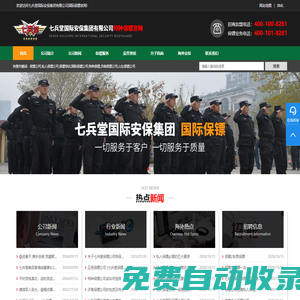 保鏢公司|私人保鏢公司|特種保鏢培訓|七兵堂國際保鏢公司集團官網|濟南保鏢公司|山東保鏢公司