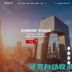 央視廣告代理公司_CCTV廣告代理服務(wù)商_舞彩國(guó)際傳媒