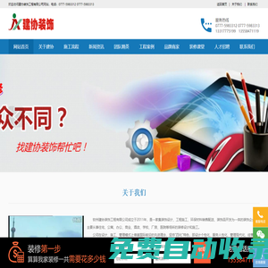欽州裝修公司 欽州裝飾公司 欽州建協(xié)裝飾公司 欽州建協(xié)裝修公司 欽州酒店裝修 欽州別墅裝修 欽州工裝公司 欽州行政事業(yè)單位裝修設(shè)計(jì) 欽州廠房裝修  官網(wǎng)