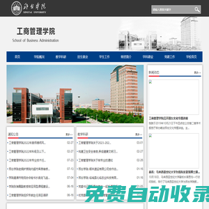 工商管理學(xué)院