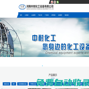 電加熱搪瓷反應(yīng)釜_搪玻璃反應(yīng)釜_搪瓷反應(yīng)釜生產(chǎn)廠家_不銹鋼反應(yīng)釜廠家直銷-河南中耐化工設(shè)備有限公司