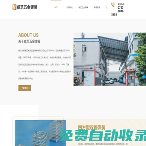 佛山市順德區(qū)威藝五金彈簧有限公司-五金彈簧_彈簧定制_觸摸彈簧