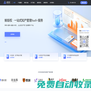 鯨版權_一站式知識產權管理SAAS+服務_保護原創作品和品牌