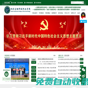 湖北生物科技職業學院
