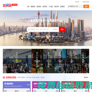 參展網(wǎng)-展會(huì)網(wǎng)-國(guó)際展會(huì)-全球展會(huì)信息一站式服務(wù)平臺(tái)
