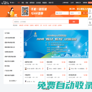 【國際人才網(wǎng)】人才網(wǎng)-招聘網(wǎng)-招聘-招聘信息-最新招聘-求職-找工作
