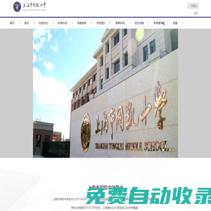 上海市同凱中學