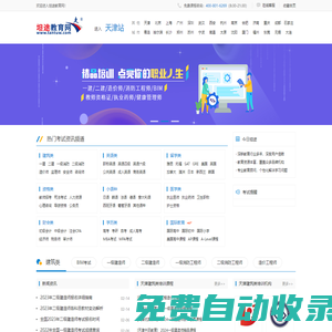 坦途教育網(wǎng)-優(yōu)質(zhì)教育培訓(xùn)課程推薦平臺