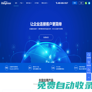 Bangboss-幫助企業連接客戶