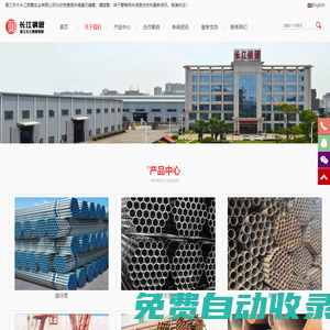 晉江市大長江鋼管實業(yè)有限公司