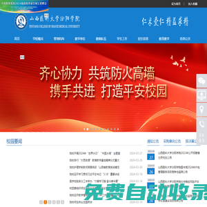 山西醫科大學汾陽學院