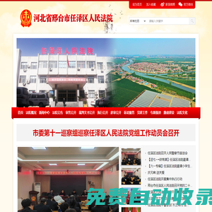 河北省邢臺市任澤區(qū)人民法院