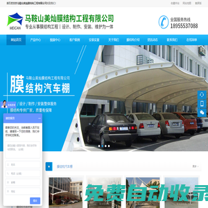 馬鞍山美燦膜結構工程有限公司