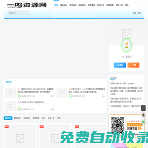一鳴資源網-分享最新付費網絡教程和創業項目VIP資源